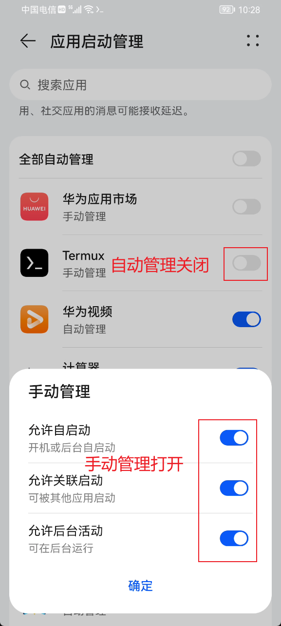 开启手动管理权限